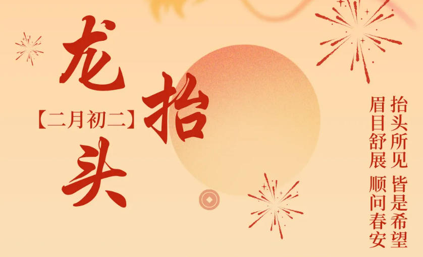 江蘇金鷹流體丨龍抬頭,鴻運當頭,萬事順遂!